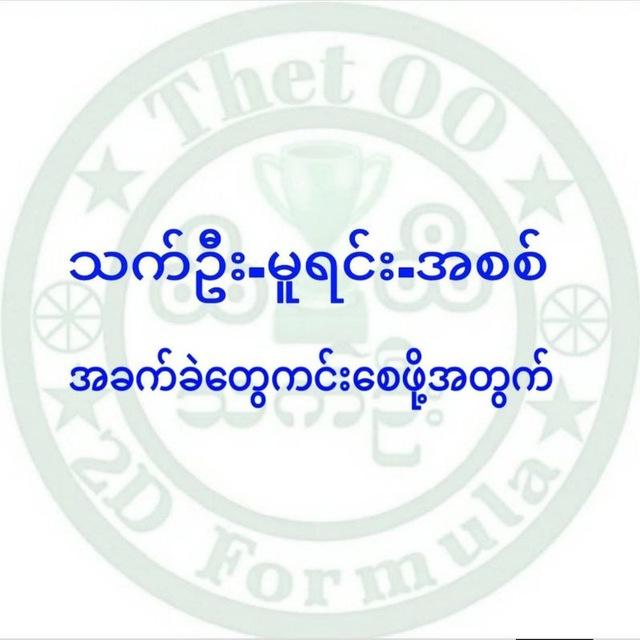 သက်ဦး-မူရင်း-အစစ်