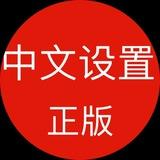 zh-cn 中文语言频道 hanhua zhonwen zwbao