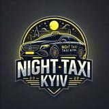 Нічне таксі Київ🚕