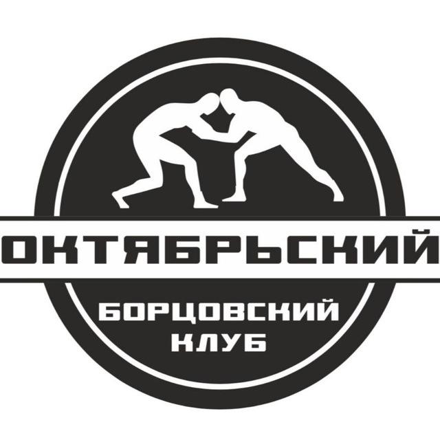 Борцовский клуб