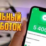 МОБИЛЬНЫЙ ЗАРАБОТОК