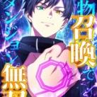 Unrivaled Dungeon Summoner: The Strongest Adventurer's Demon Army Contract
