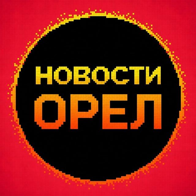 Новости Орел