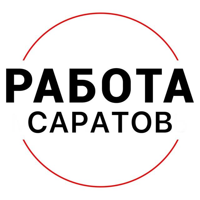 Вакансии в САРАТОВЕ