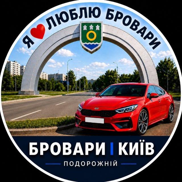Бровари | Київ Подорожній| Попутчики - пасажир/водій