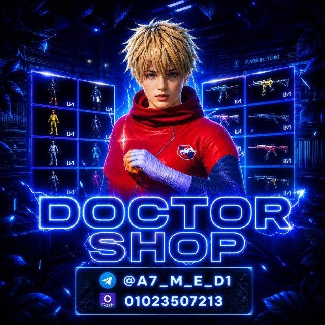 𝐃𝐎𝐂𝐓𝐎𝐑 | دكتور 🛒