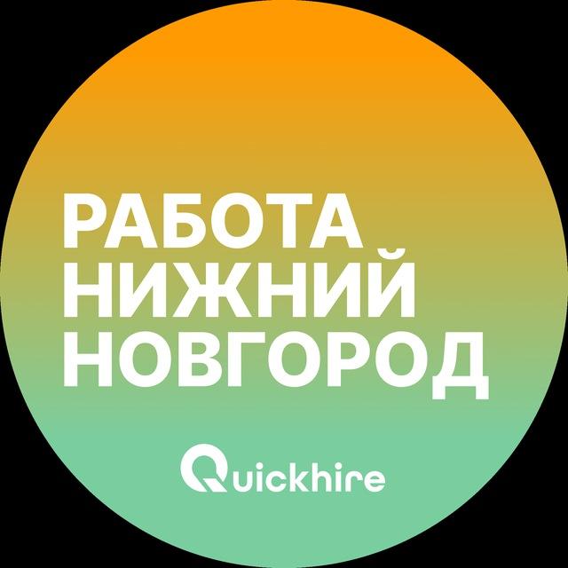 Вакансии в Нижнем Новгороде