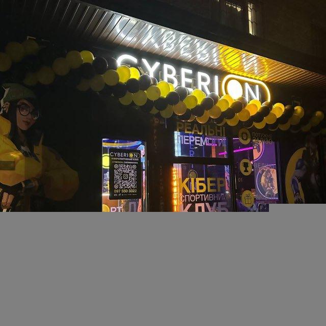CYBERION Каденюка 13