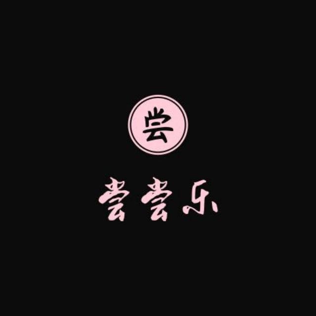 尝尝乐小吃店
