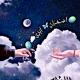 🌎آسَِــَِمَِــَِاَِنَِ🦋 اَِبَِرَِیَِ☁️🌎