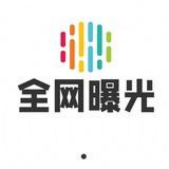 全网曝光黑台骗子