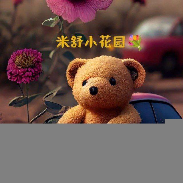 携程·米舒小花园