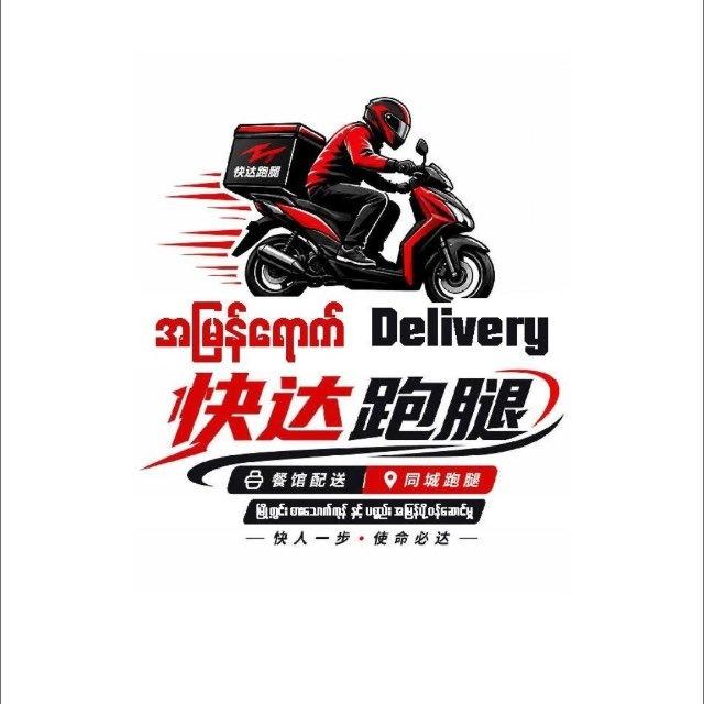快达外卖跑腿（妙瓦底同城服务）