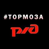 ТОРМОЗА вопросы и ответы