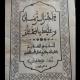 شرح آخر الزمان