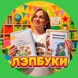 ЛЭПБУКИ, ИГРЫ И ПОСОБИЯ. Воспитатель и дошкольник