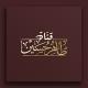 قناة طاهر حسين