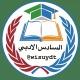 السادس الادبي ²⁰²⁶📚