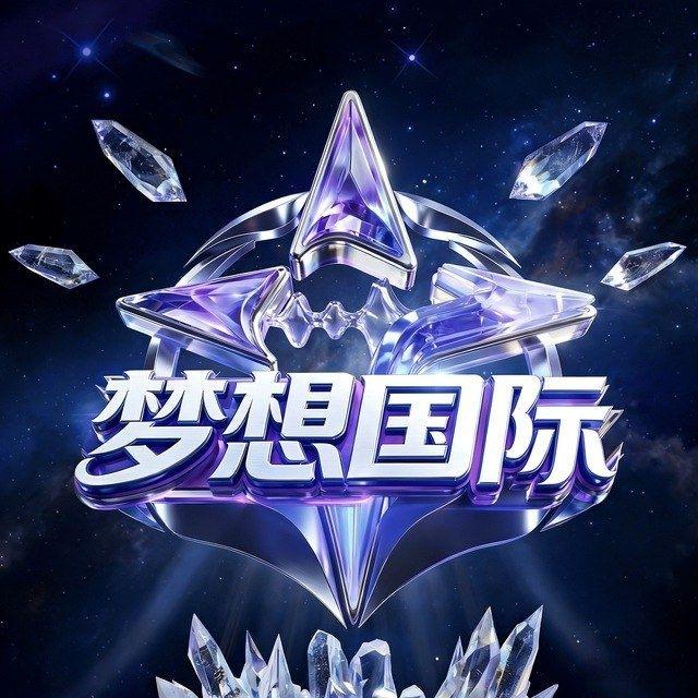 梦想国际(注册送58)