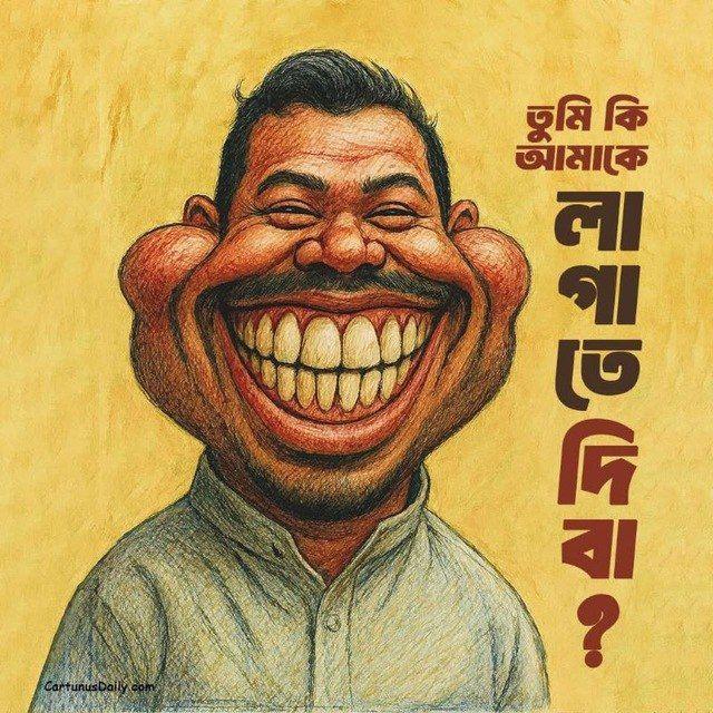 লাগাতে চাই ২.০