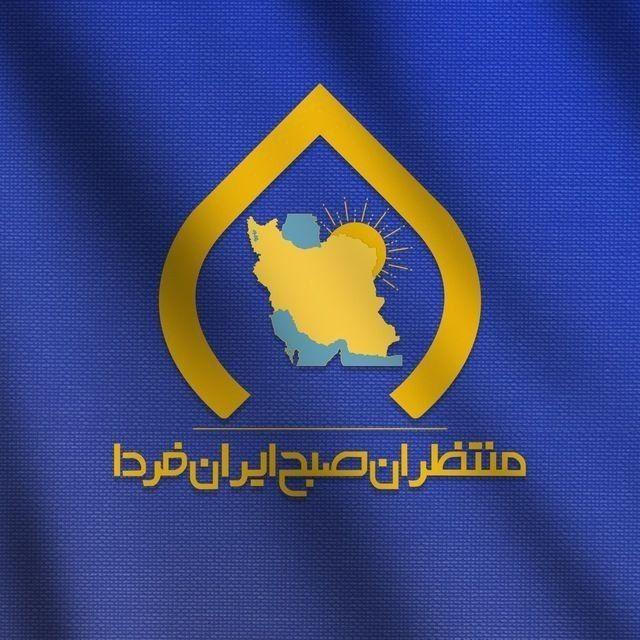 صبح ایران