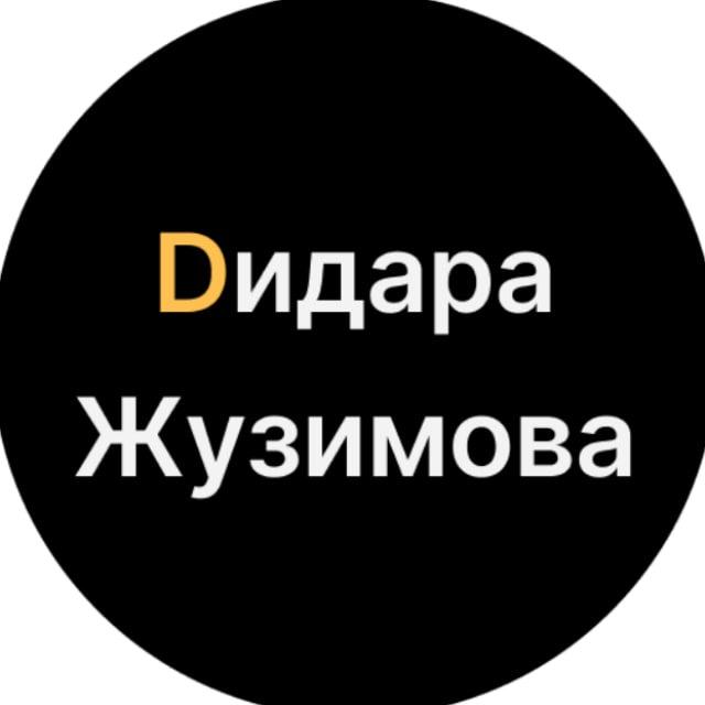 Dидара Жузимова