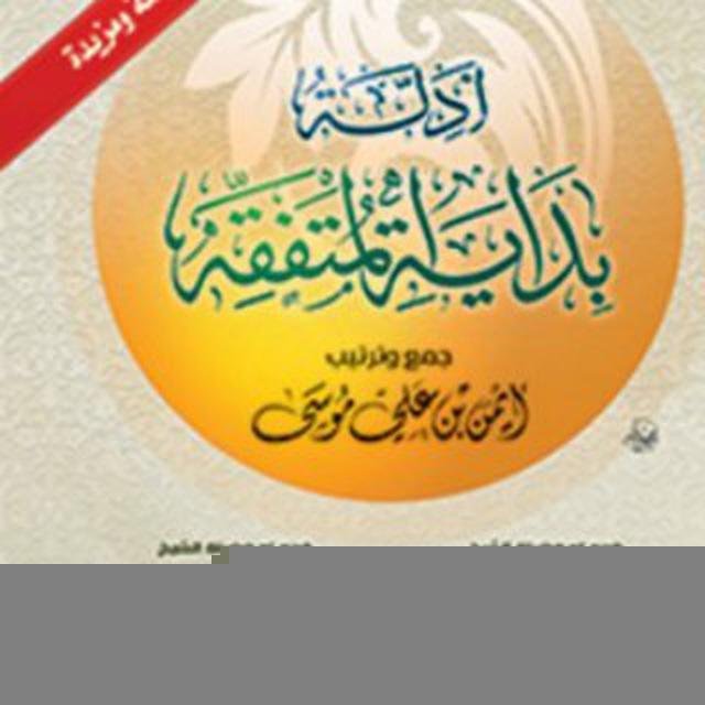 شرح بداية المتفقّه/باللغةالفلانية