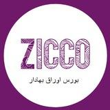 کانال بورسی زیکو