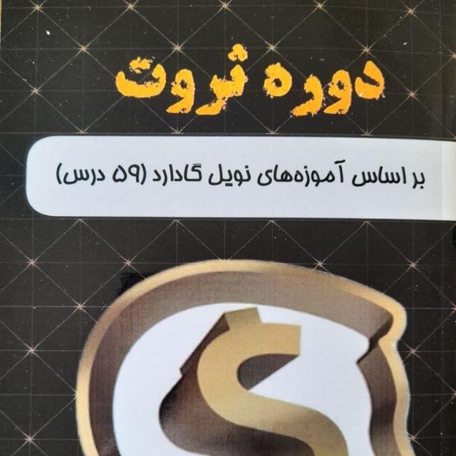 🔵 نویل گادارد