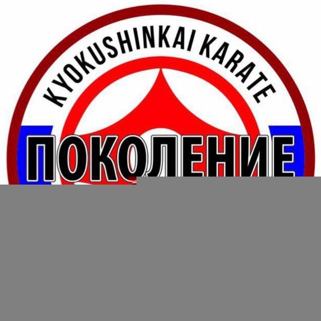 КАРАТЭ КИОКУШИНКАЙ | КРАСНОДАР