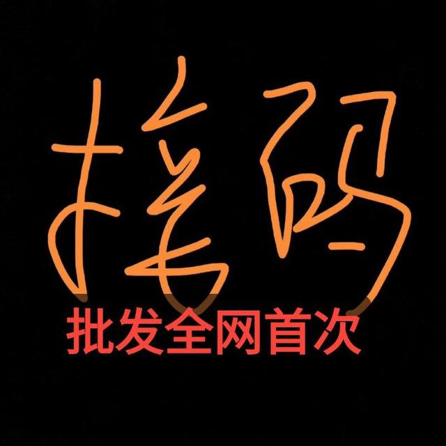 批发三网，港卡美卡接码api