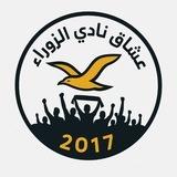 عشاق نادي الزوراء
