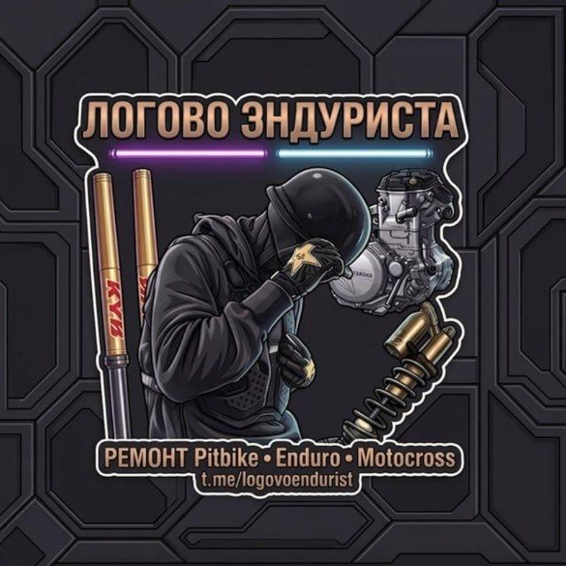 Логово эндуриста