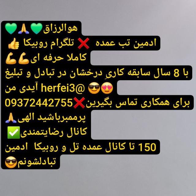 افشارنسب ادمین حرفه ای روبیکا،، #تلگرام #ادز