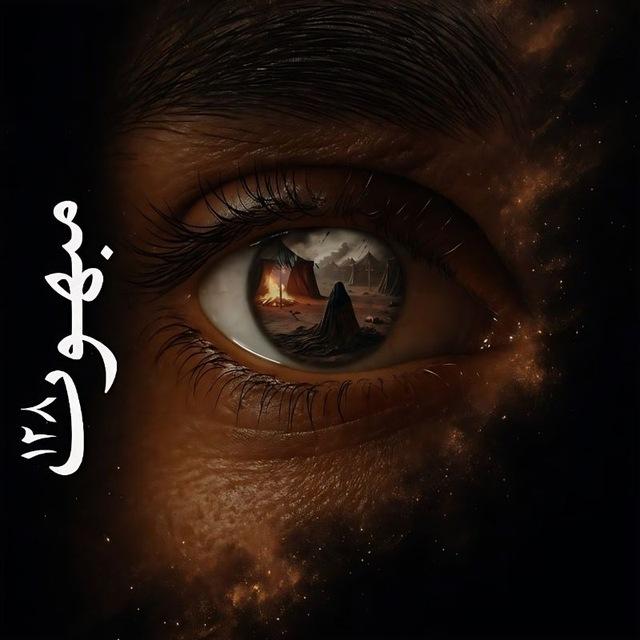 مـبـهـوت¹²⁸