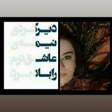 حرفهای رها...🍁
