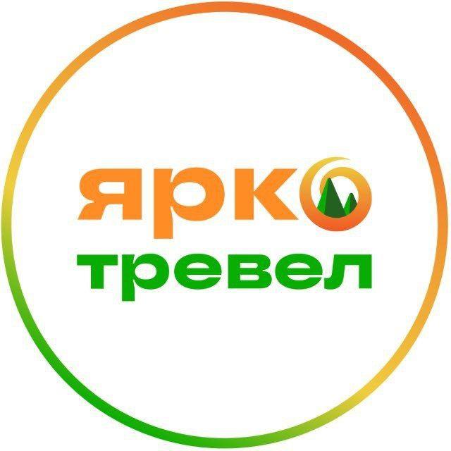 Яркотревел | Туры Таганрог