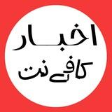 اخبــارکا؋ـےنت