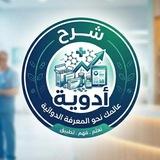 شرح ادوية