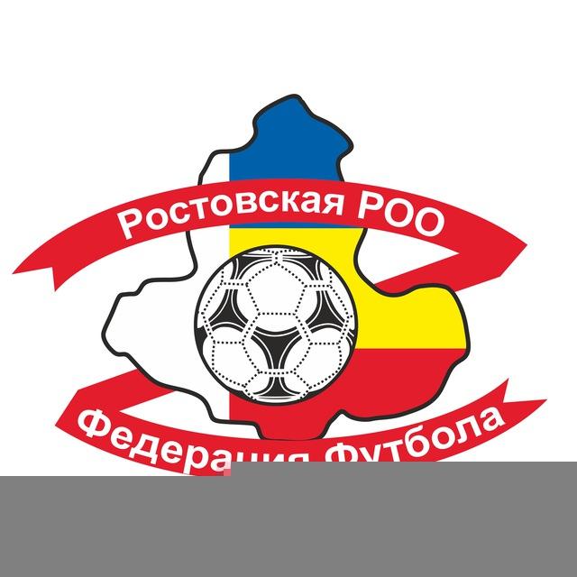 Федерация футбола Ростовской области