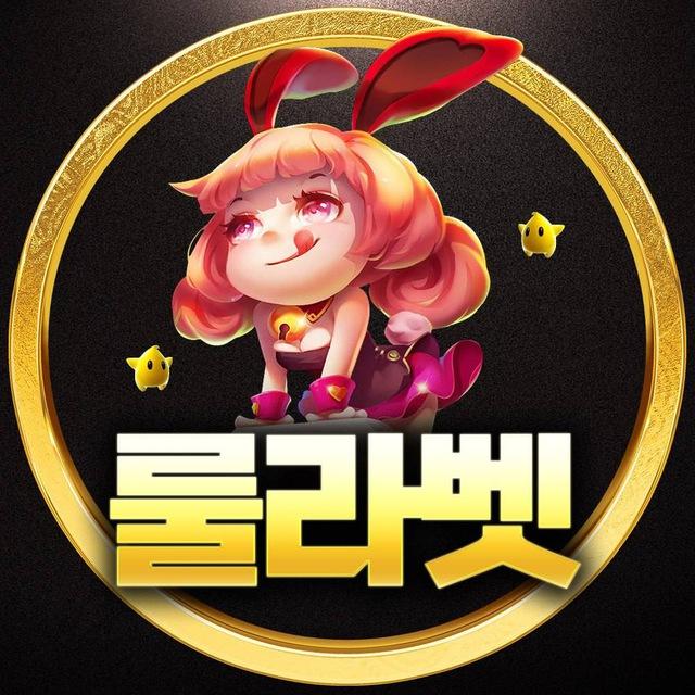 레비 x 룰라벳