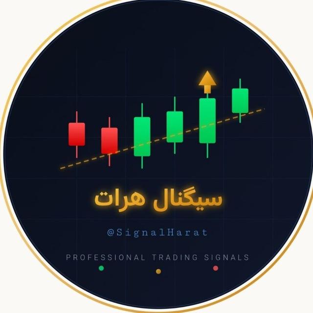سیگنال هرات