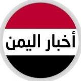 أخبار اليمن جاعلة