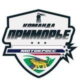 ПРИМОРЬЕ team
