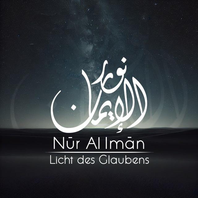 Licht des Glaubens | Nūr Al Imān