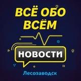Лесозаводск. Новости.