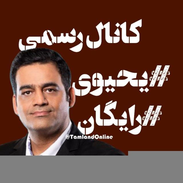 فیزیک یحیوی 1405 رایگان