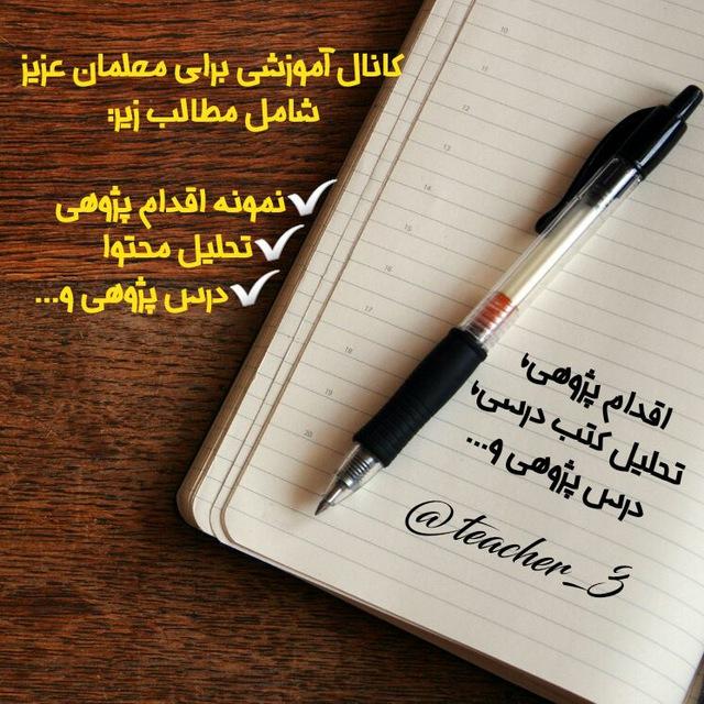 اقدام پژوهی درس پژوهی تحلیل کتب درسی..