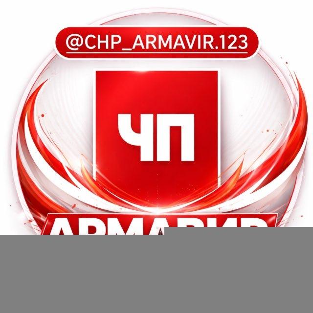 ЧП Армавир