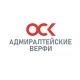 ОСК | Адмиралтейские верфи